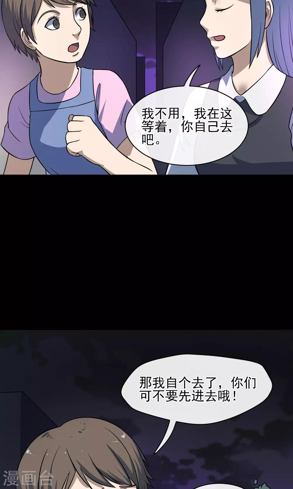 《怨灵记事簿》最终话 鬼屋 第12页