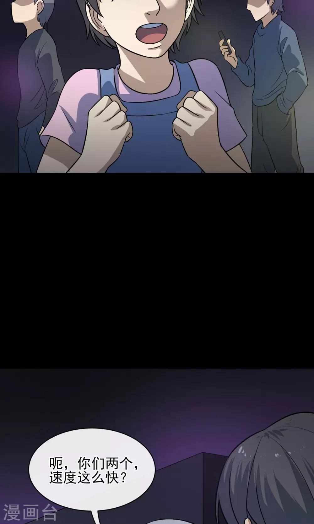 《怨灵记事簿》最终话 鬼屋 第17页