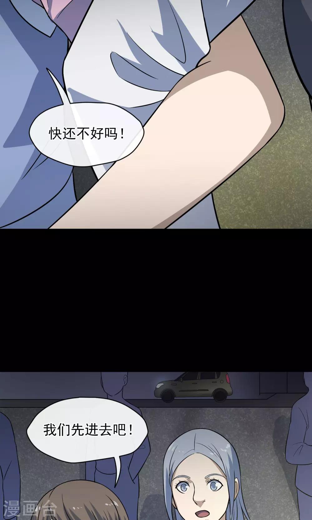 《怨灵记事簿》最终话 鬼屋 第19页