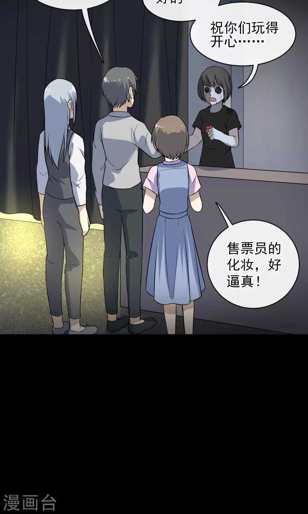 《怨灵记事簿》最终话 鬼屋 第23页
