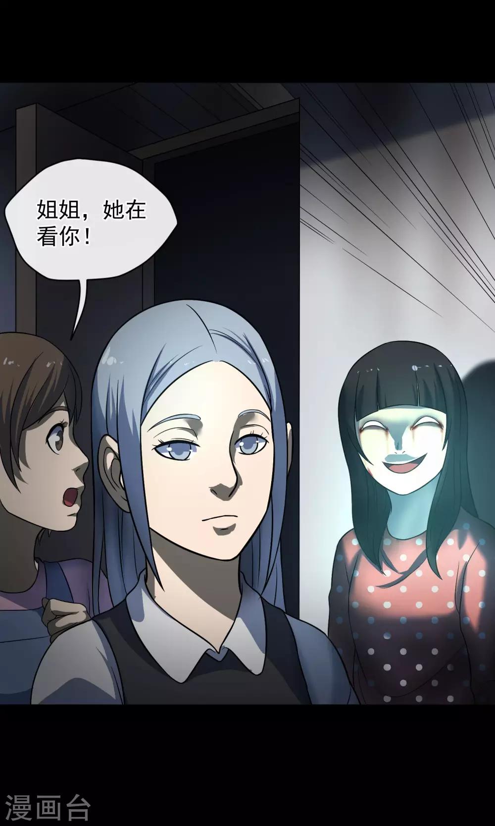 《怨灵记事簿》最终话 鬼屋 第28页