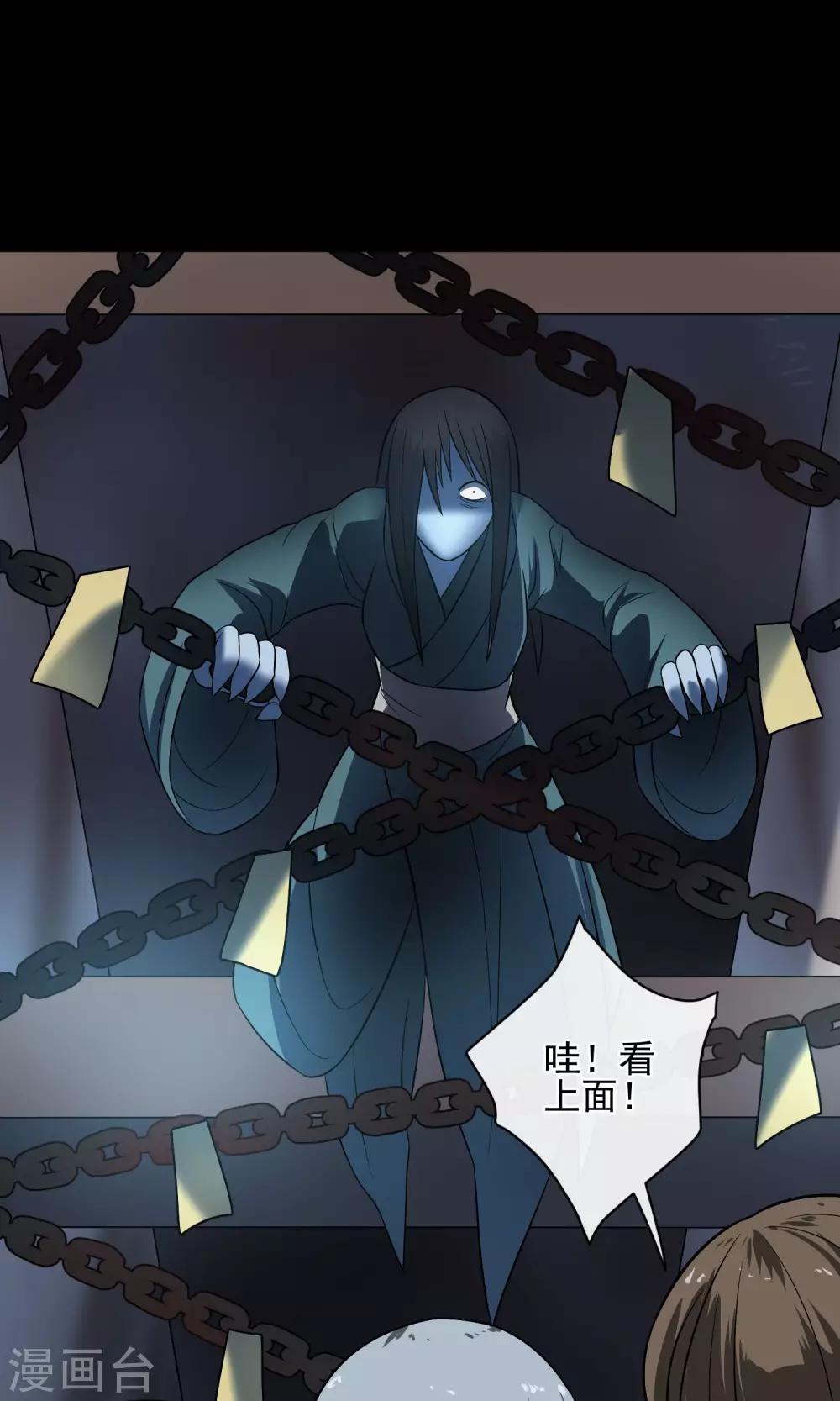 《怨灵记事簿》最终话 鬼屋 第29页