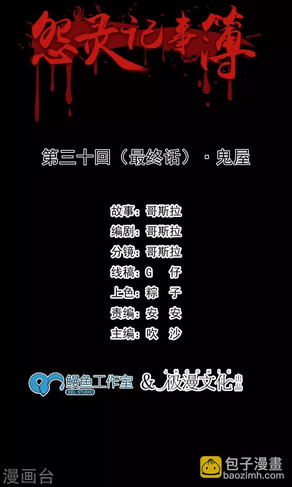 《怨灵记事簿》最终话 鬼屋 第2页