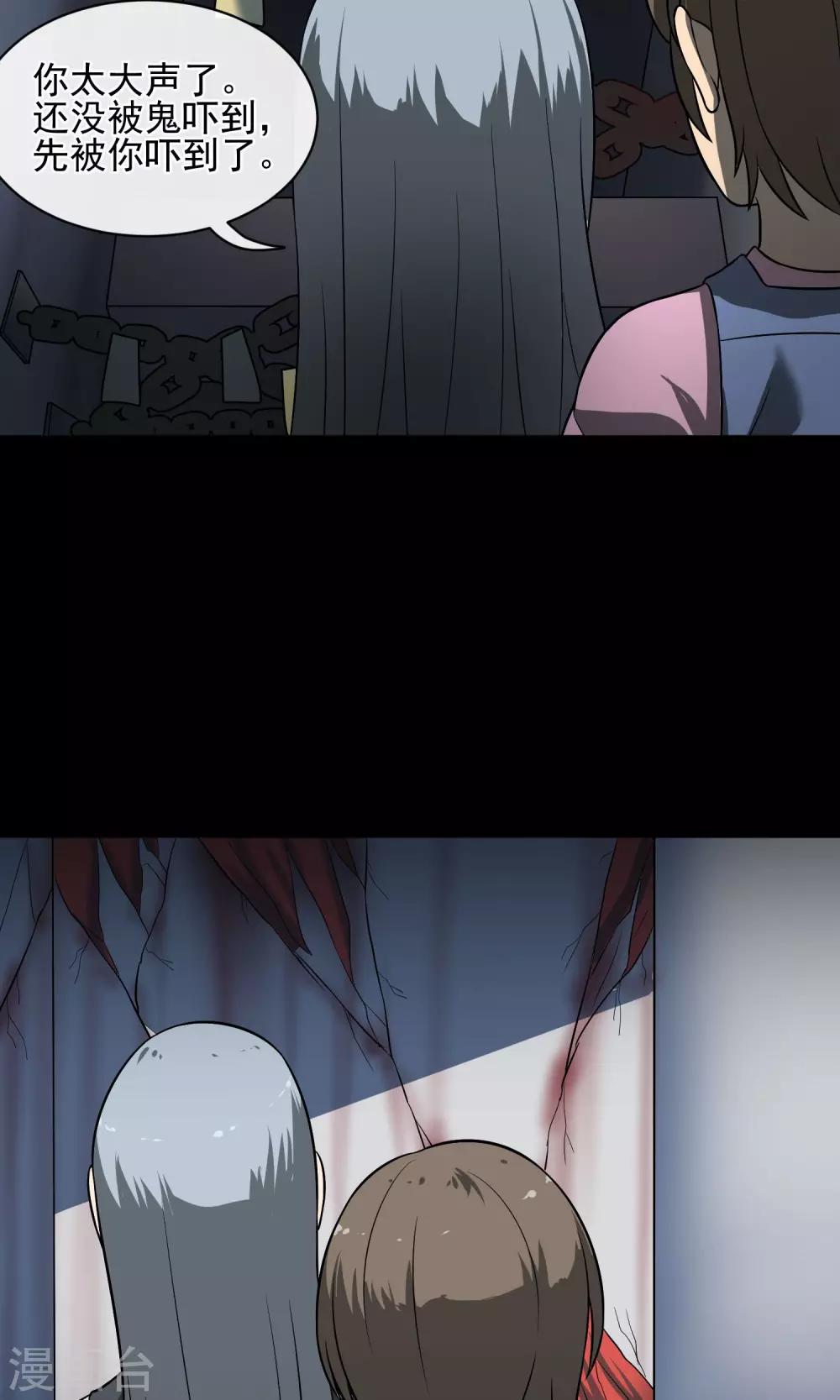 《怨灵记事簿》最终话 鬼屋 第30页