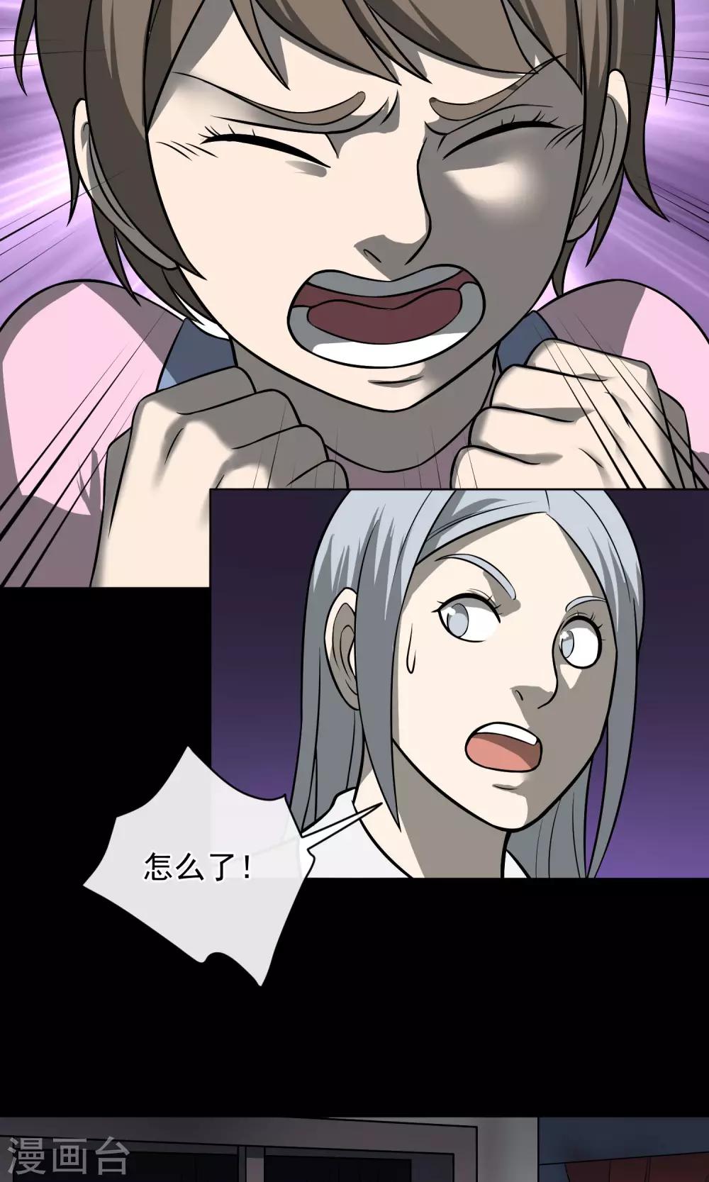 《怨灵记事簿》最终话 鬼屋 第32页