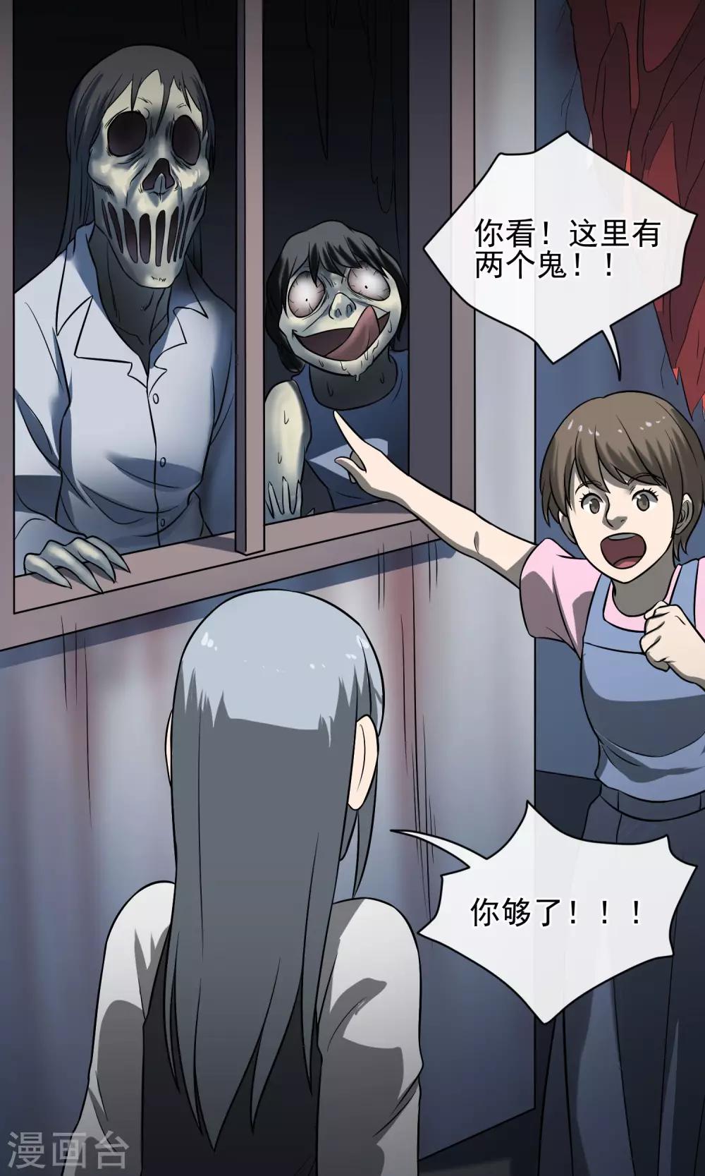 《怨灵记事簿》最终话 鬼屋 第33页