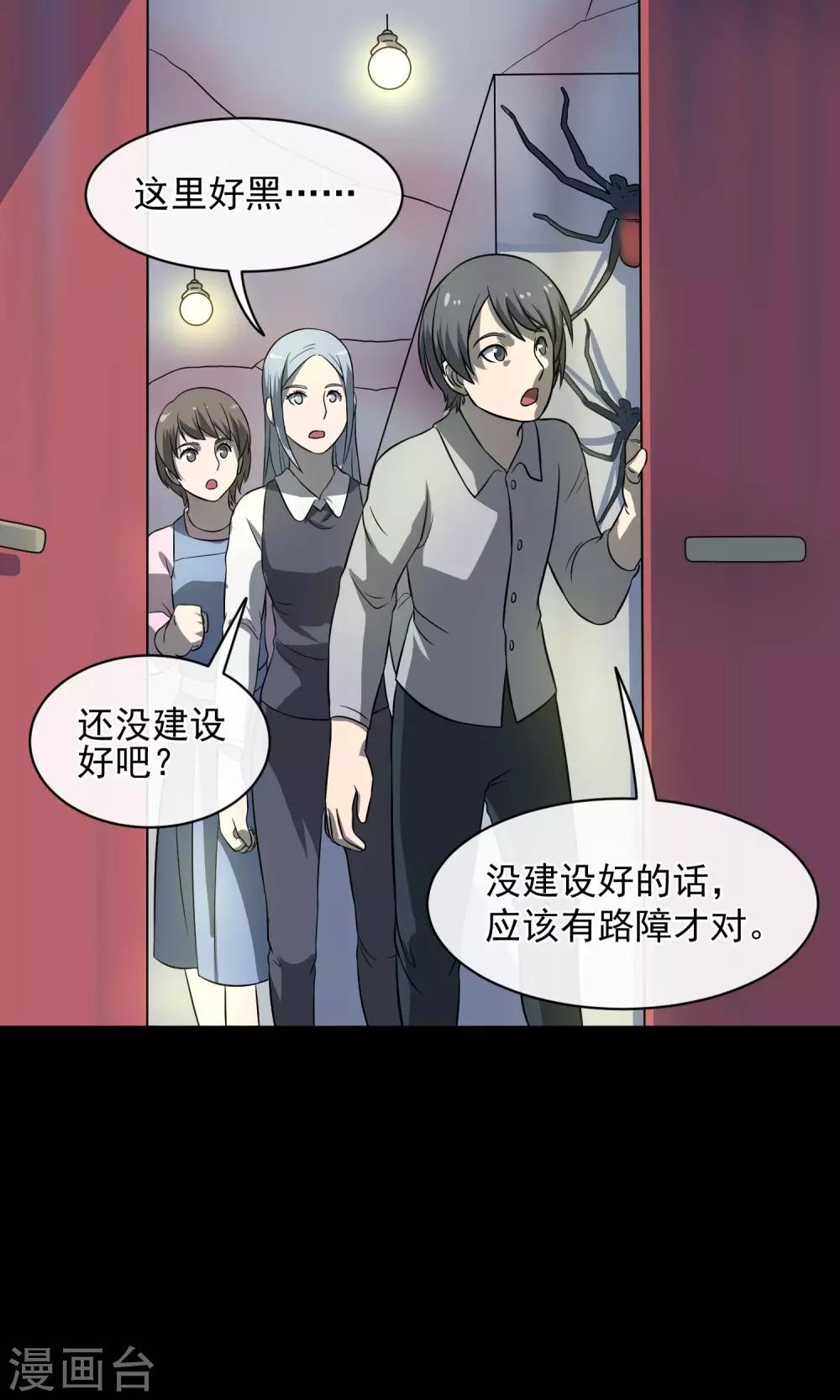 《怨灵记事簿》最终话 鬼屋 第37页