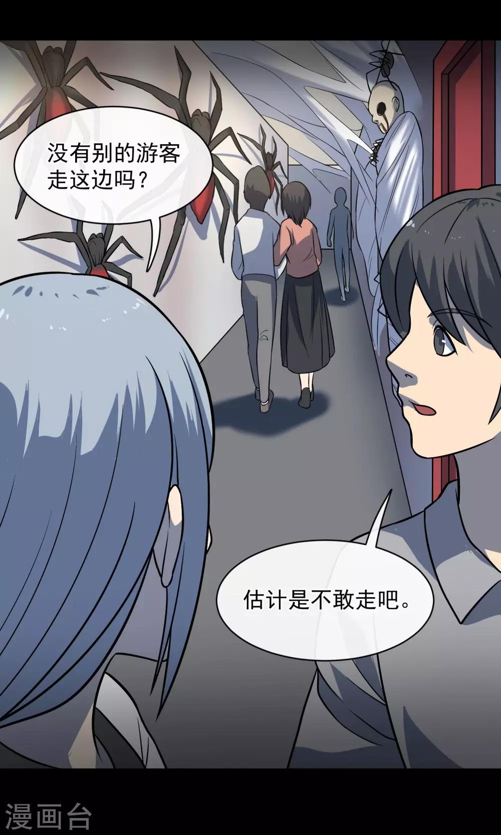 《怨灵记事簿》最终话 鬼屋 第38页