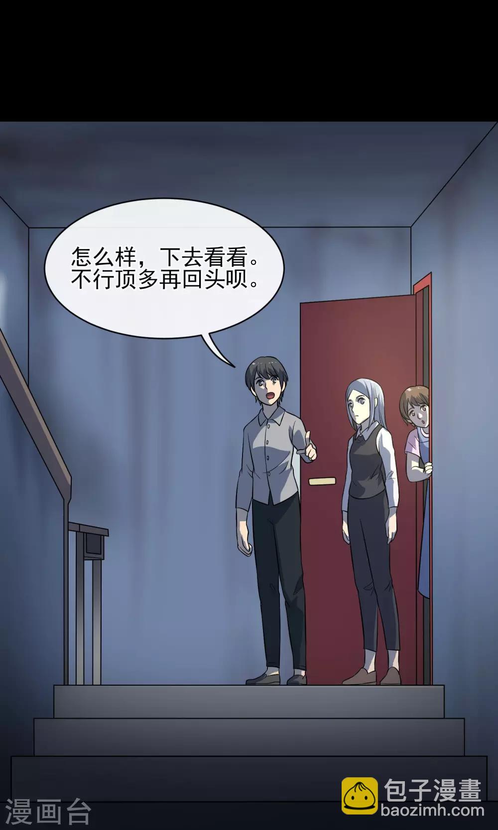 《怨灵记事簿》最终话 鬼屋 第39页