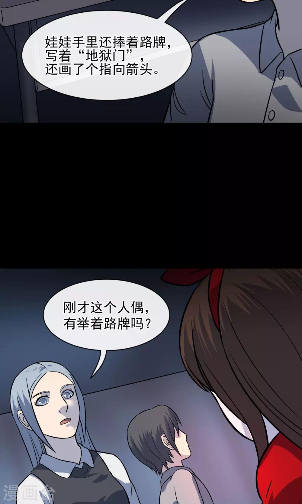 《怨灵记事簿》最终话 鬼屋 第41页