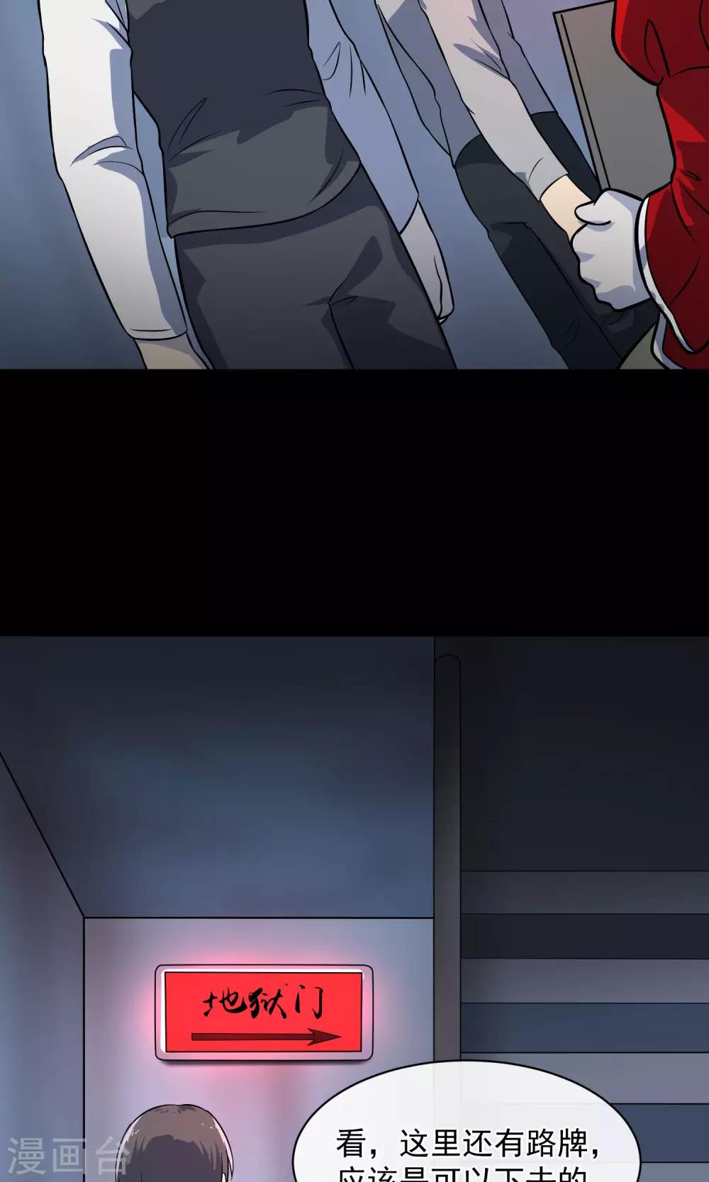《怨灵记事簿》最终话 鬼屋 第42页