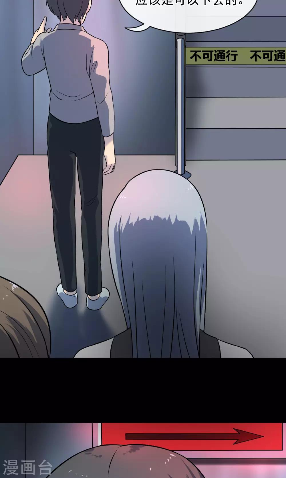 《怨灵记事簿》最终话 鬼屋 第43页