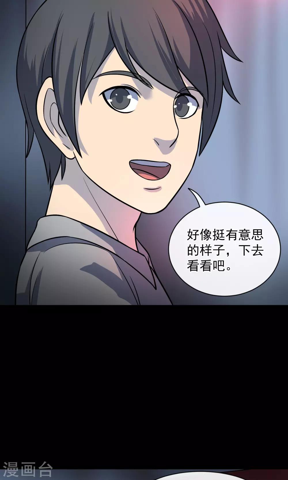 《怨灵记事簿》最终话 鬼屋 第44页