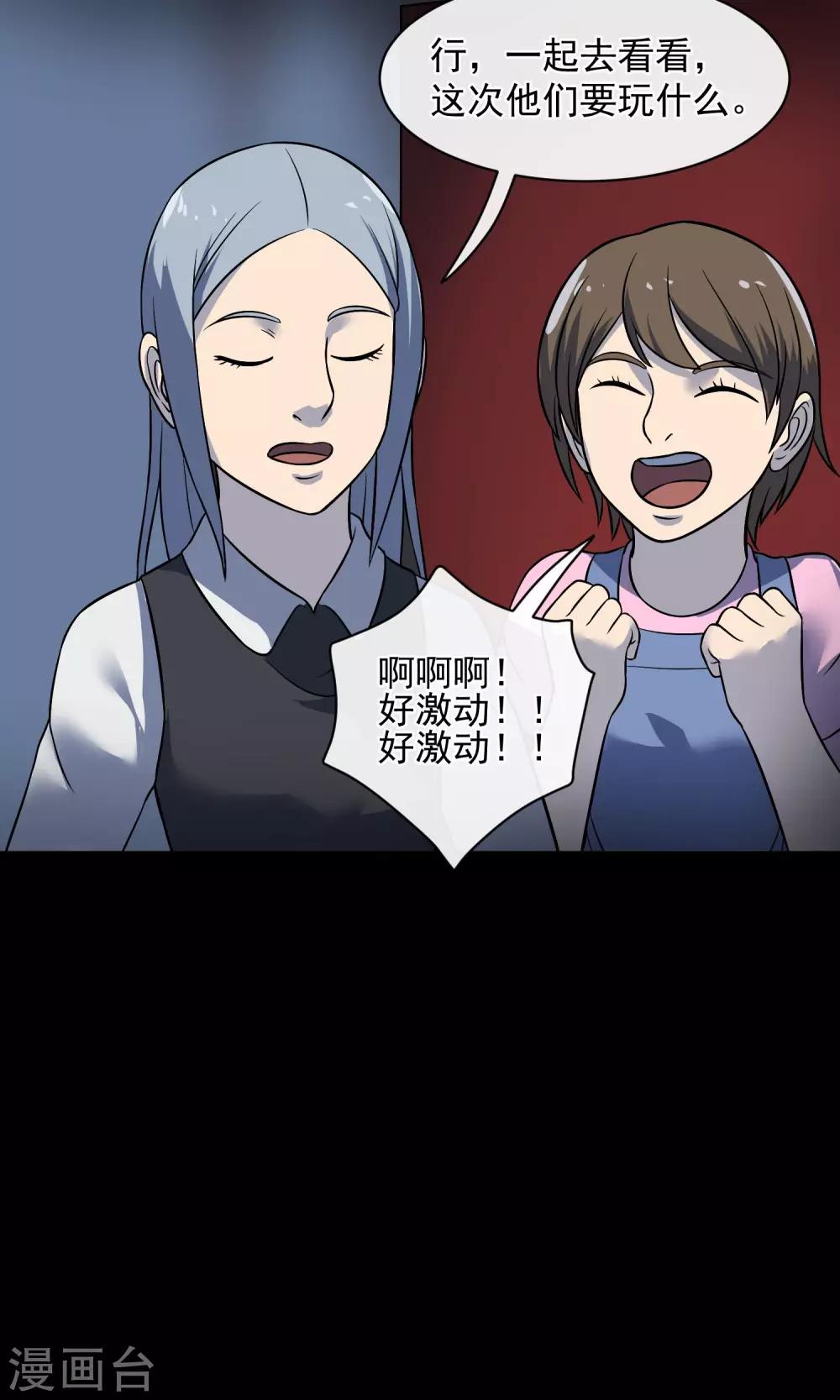 《怨灵记事簿》最终话 鬼屋 第45页