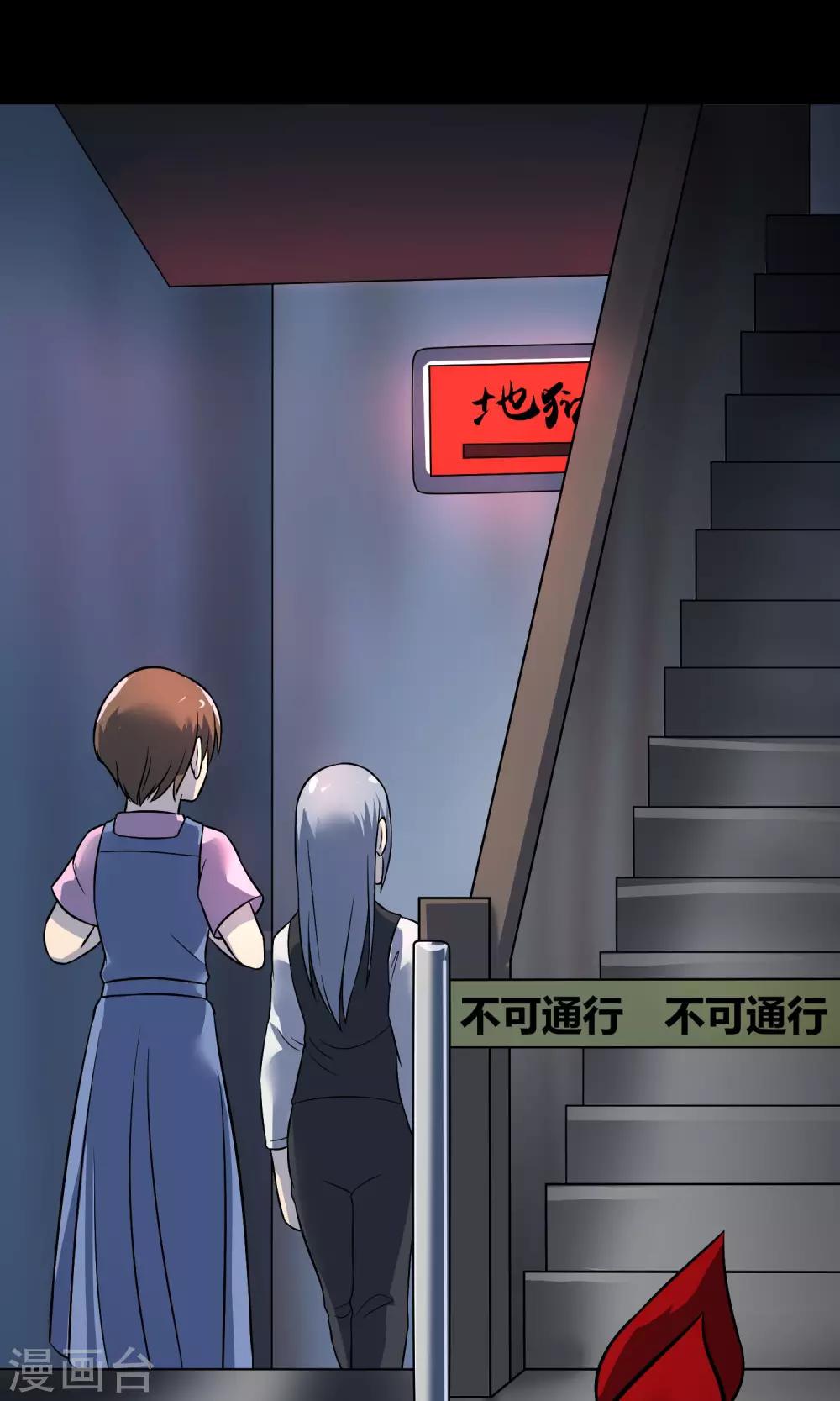 《怨灵记事簿》最终话 鬼屋 第46页