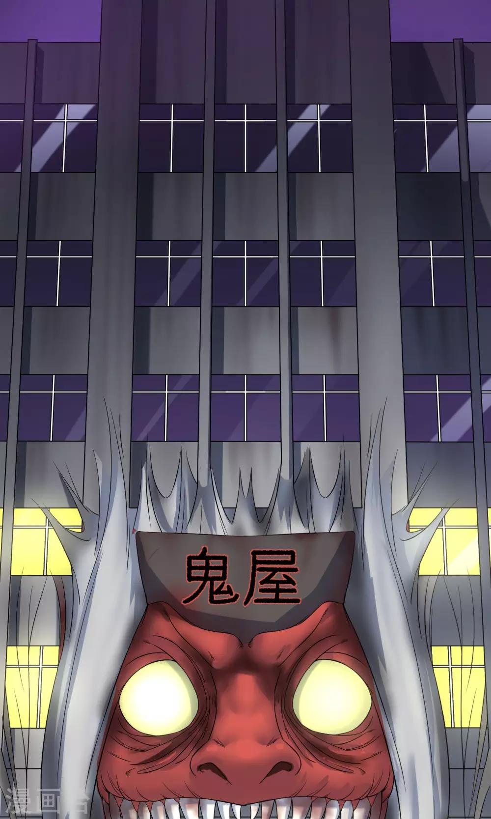 《怨灵记事簿》最终话 鬼屋 第4页