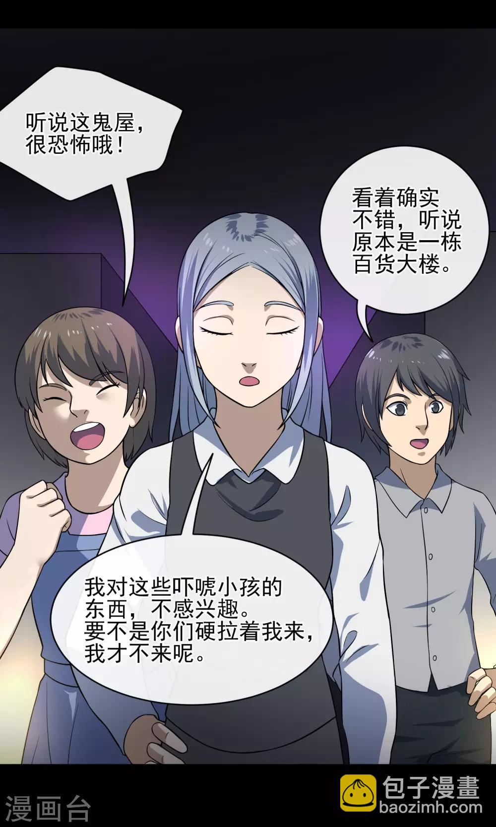 《怨灵记事簿》最终话 鬼屋 第6页