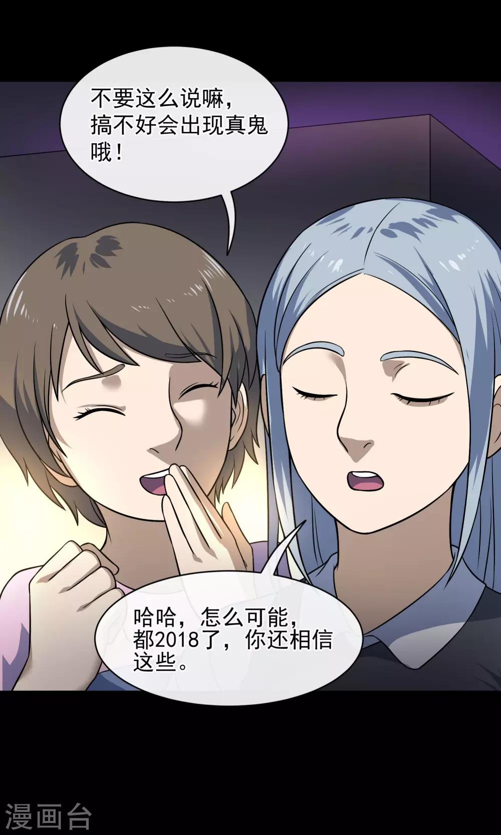 《怨灵记事簿》最终话 鬼屋 第7页