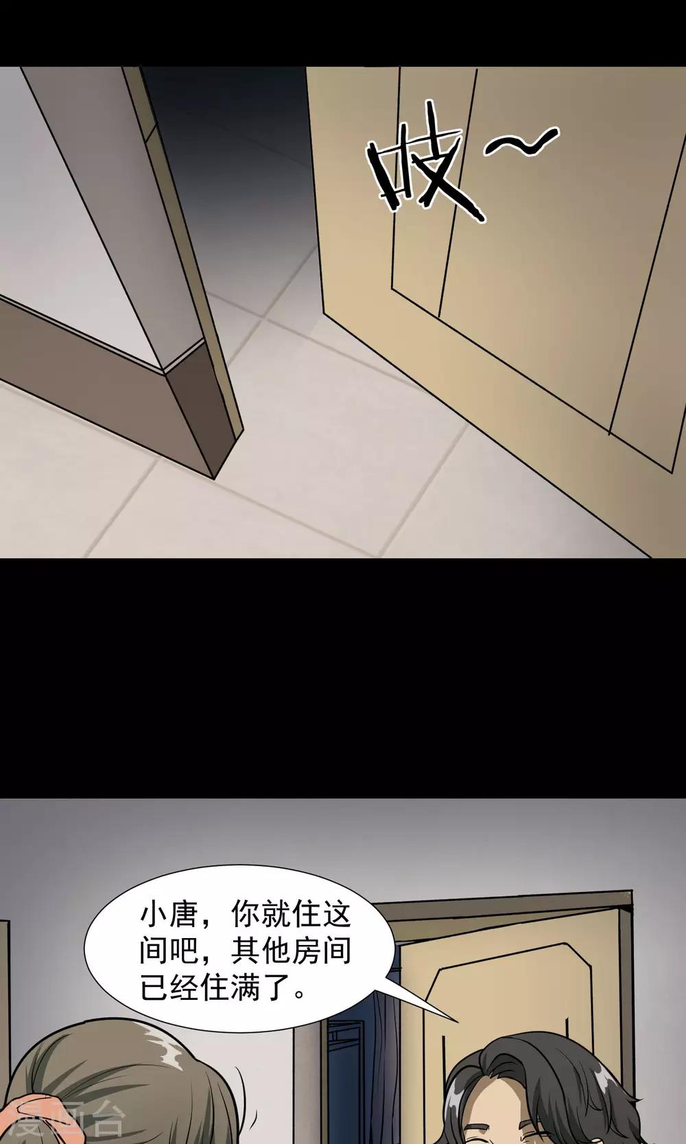 《怨灵记事簿》第29话 手表 第10页