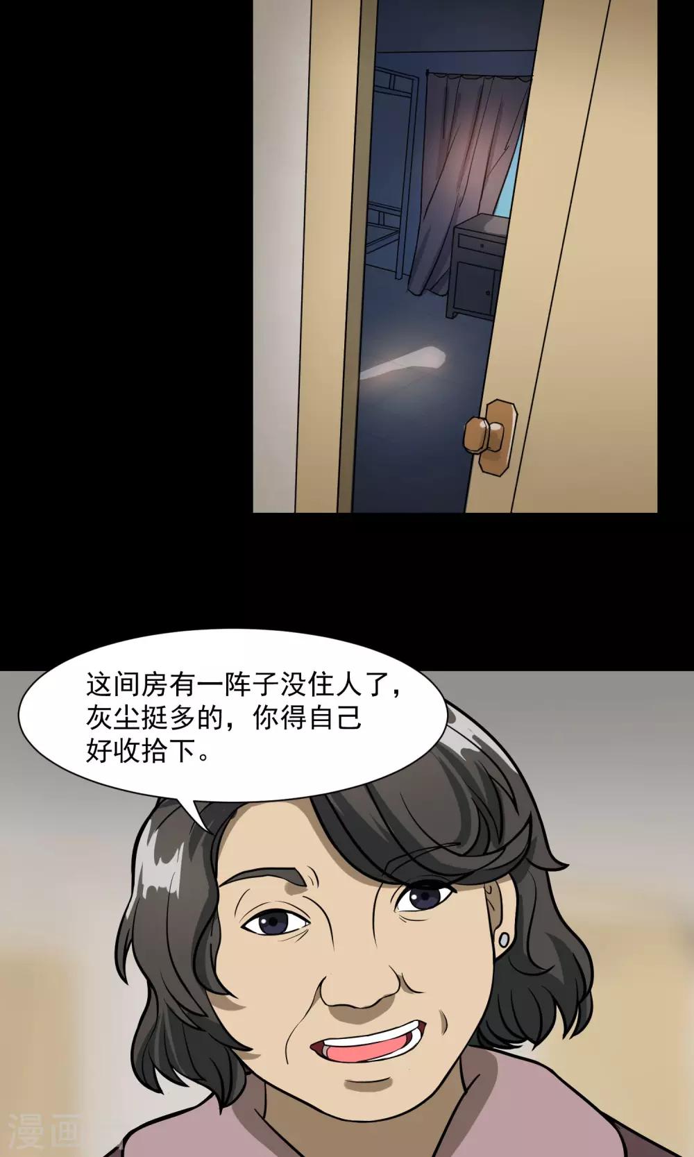 《怨灵记事簿》第29话 手表 第12页