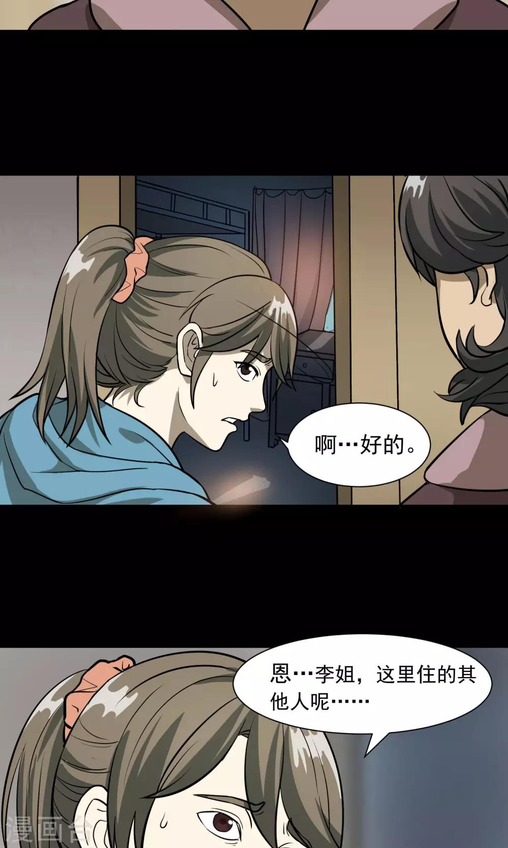 《怨灵记事簿》第29话 手表 第13页