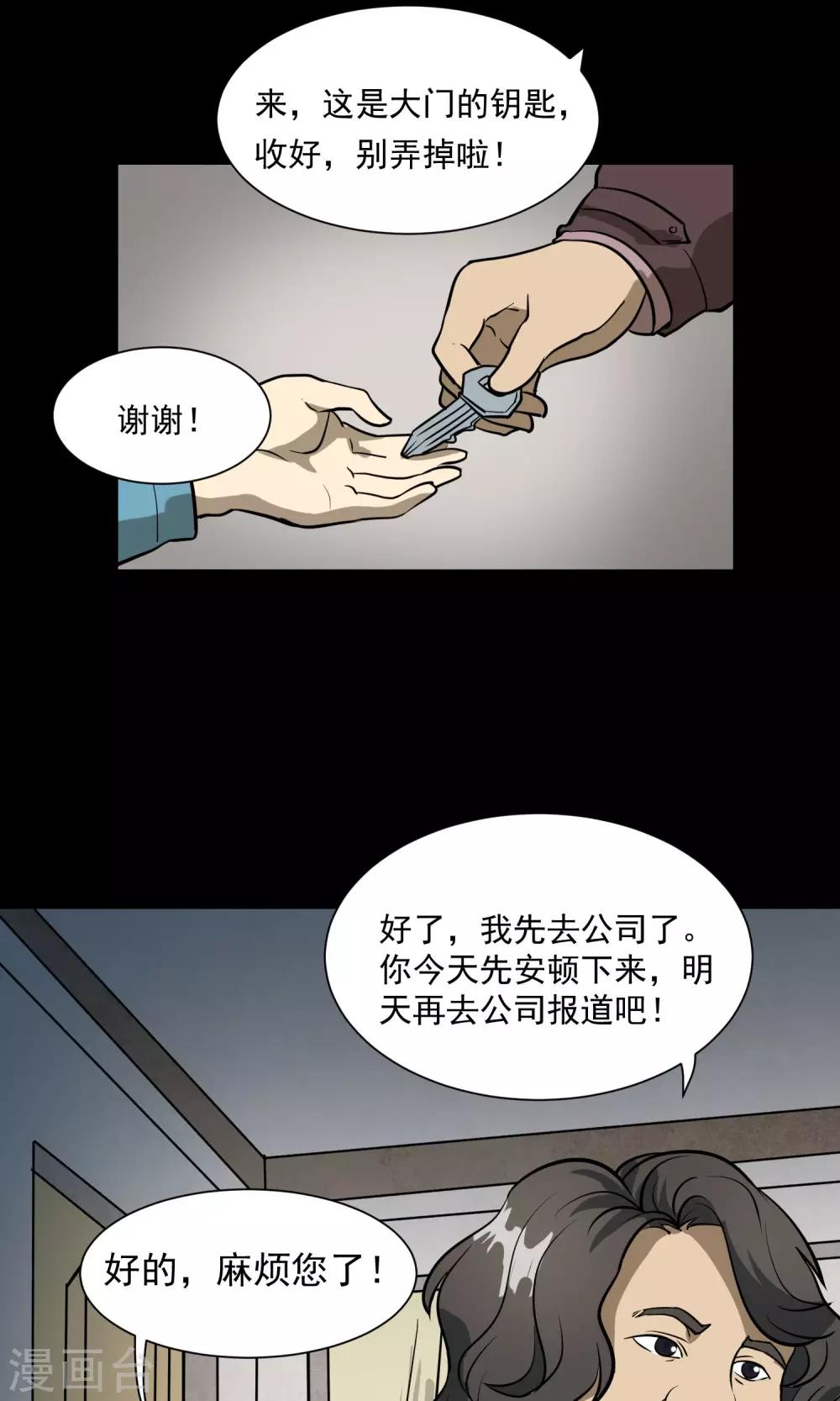 《怨灵记事簿》第29话 手表 第15页
