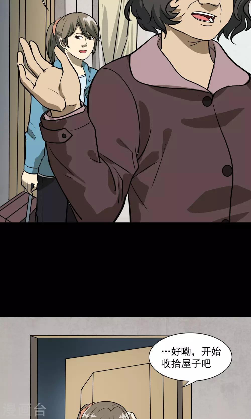 《怨灵记事簿》第29话 手表 第16页