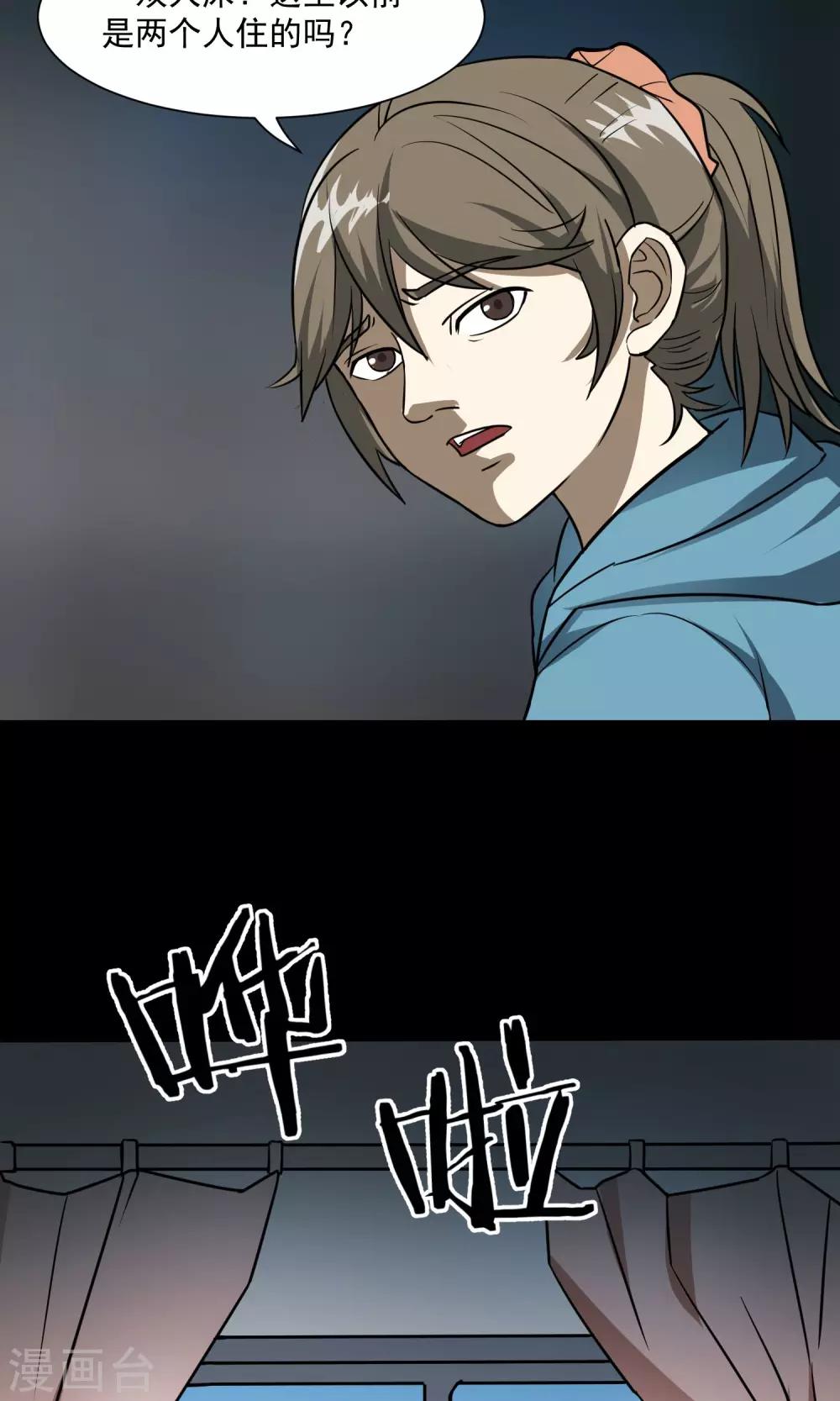 《怨灵记事簿》第29话 手表 第19页