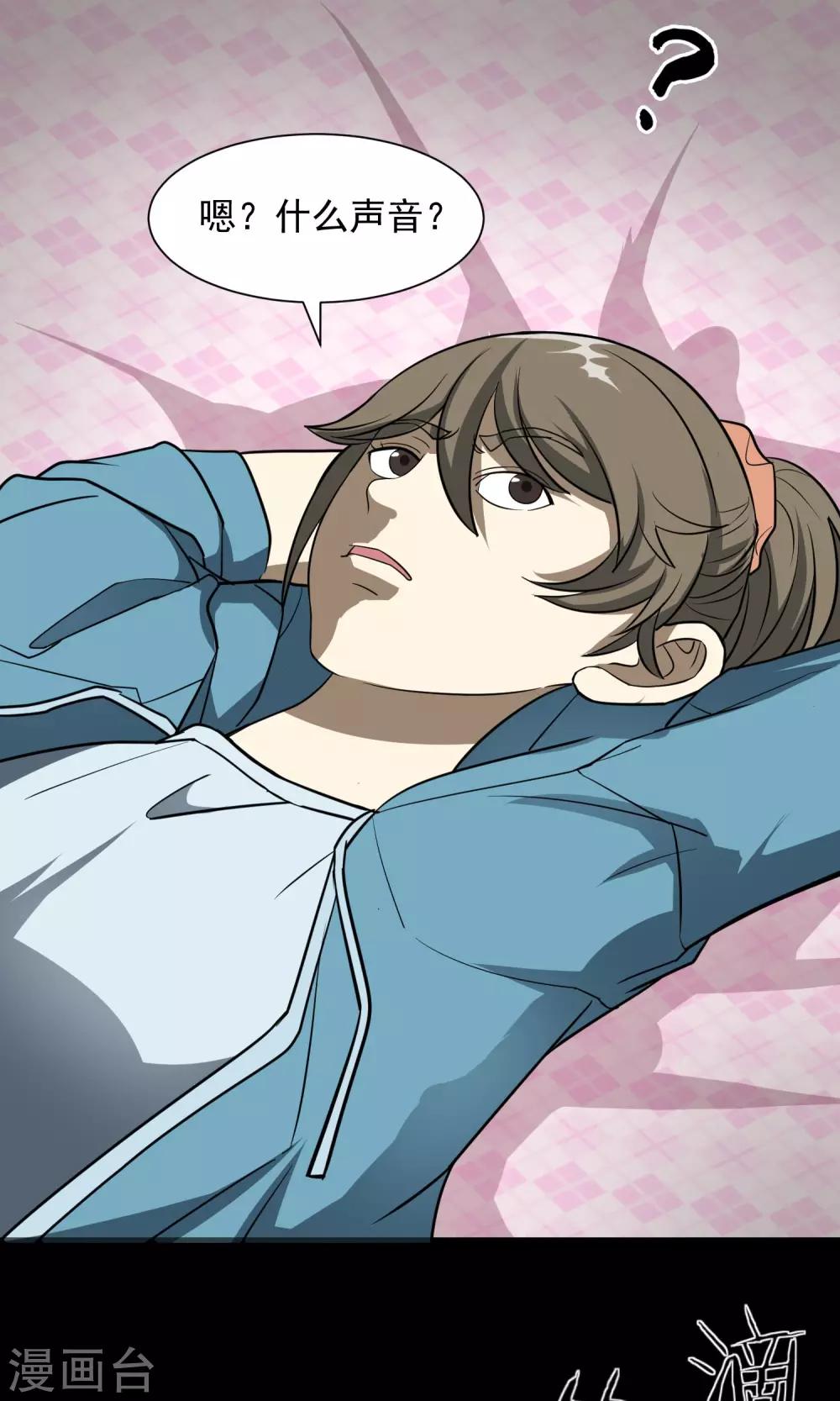 《怨灵记事簿》第29话 手表 第29页