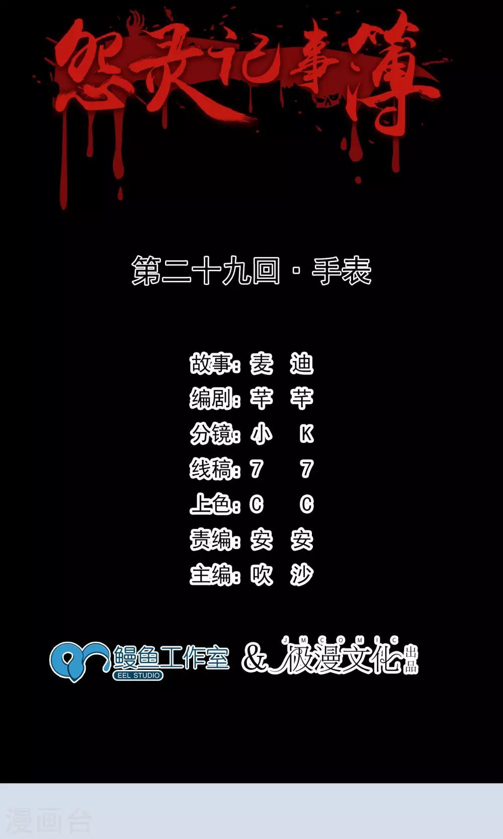 《怨灵记事簿》第29话 手表 第2页