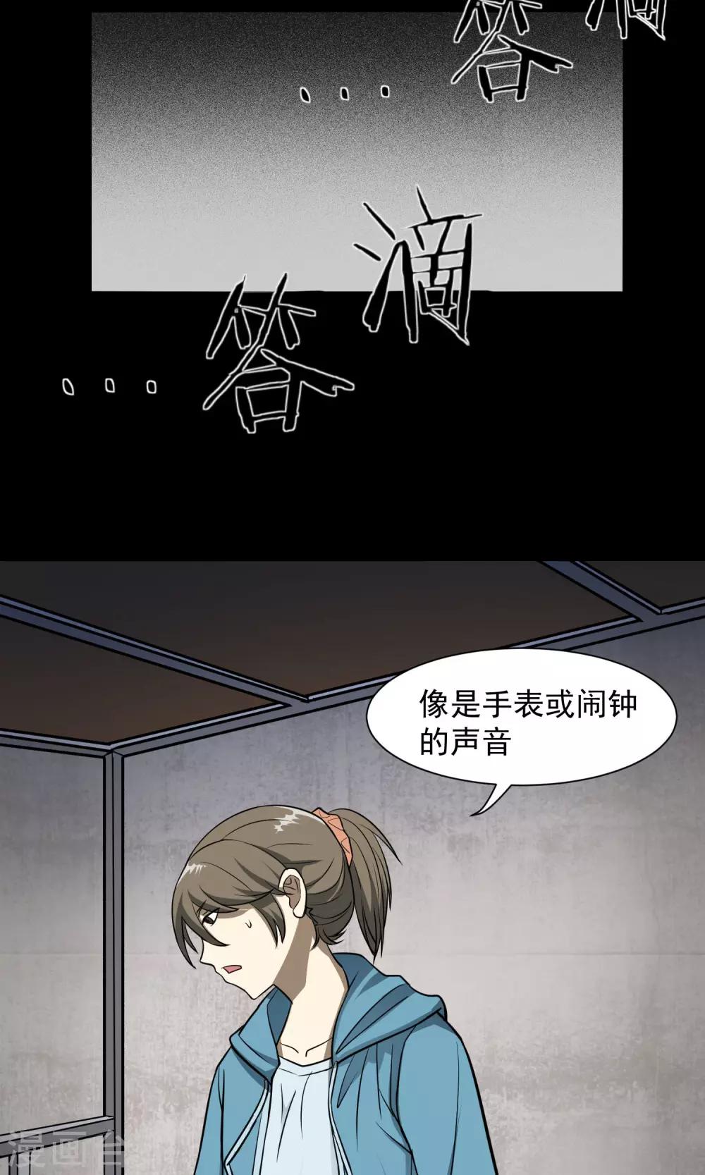 《怨灵记事簿》第29话 手表 第30页