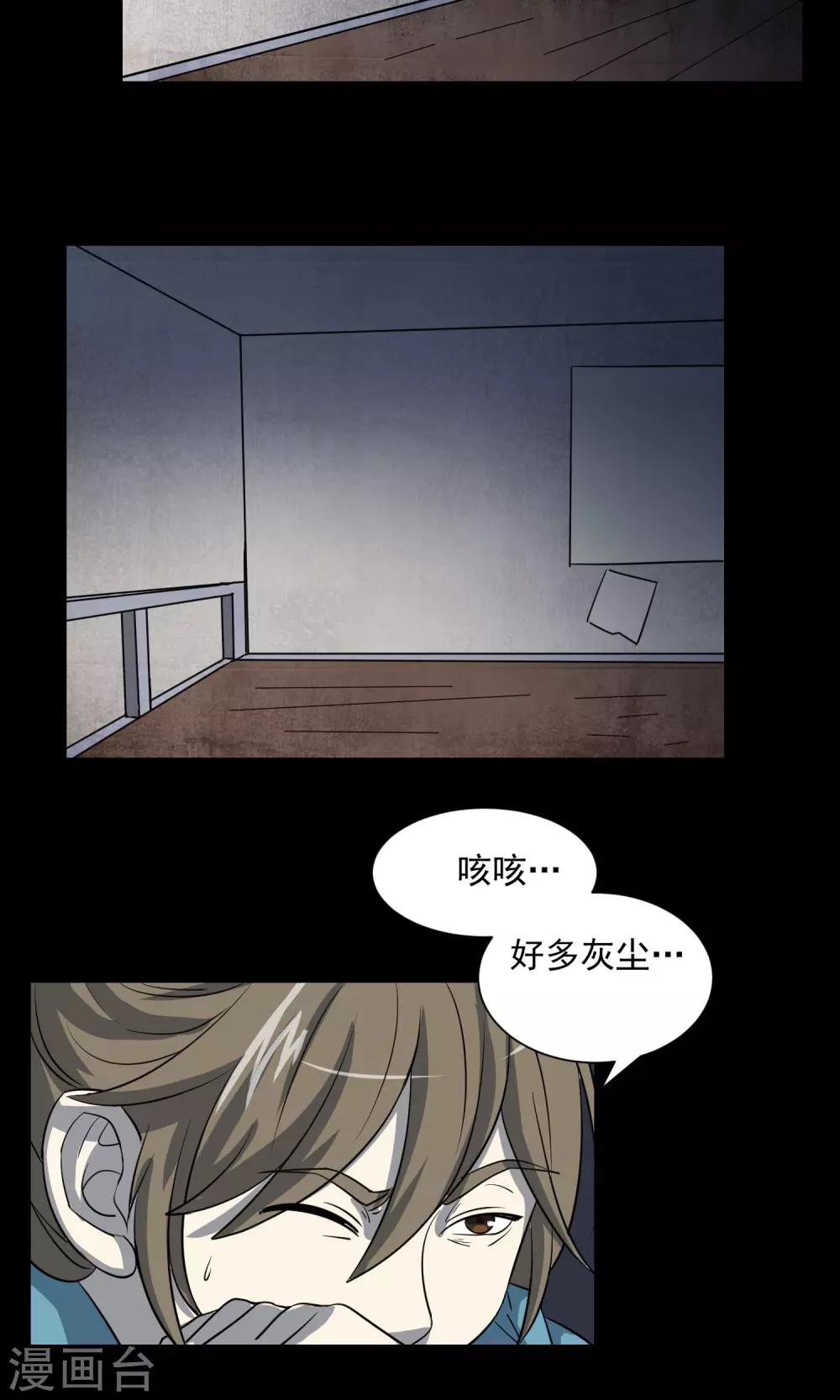 《怨灵记事簿》第29话 手表 第38页