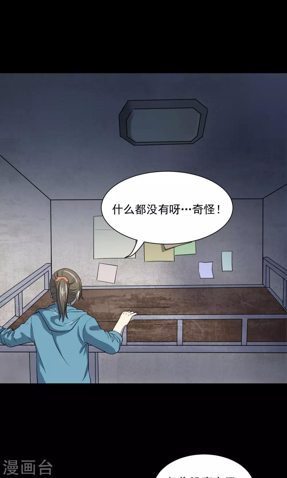 《怨灵记事簿》第29话 手表 第39页