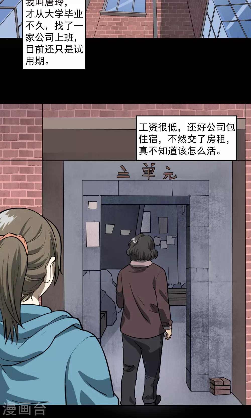 《怨灵记事簿》第29话 手表 第4页