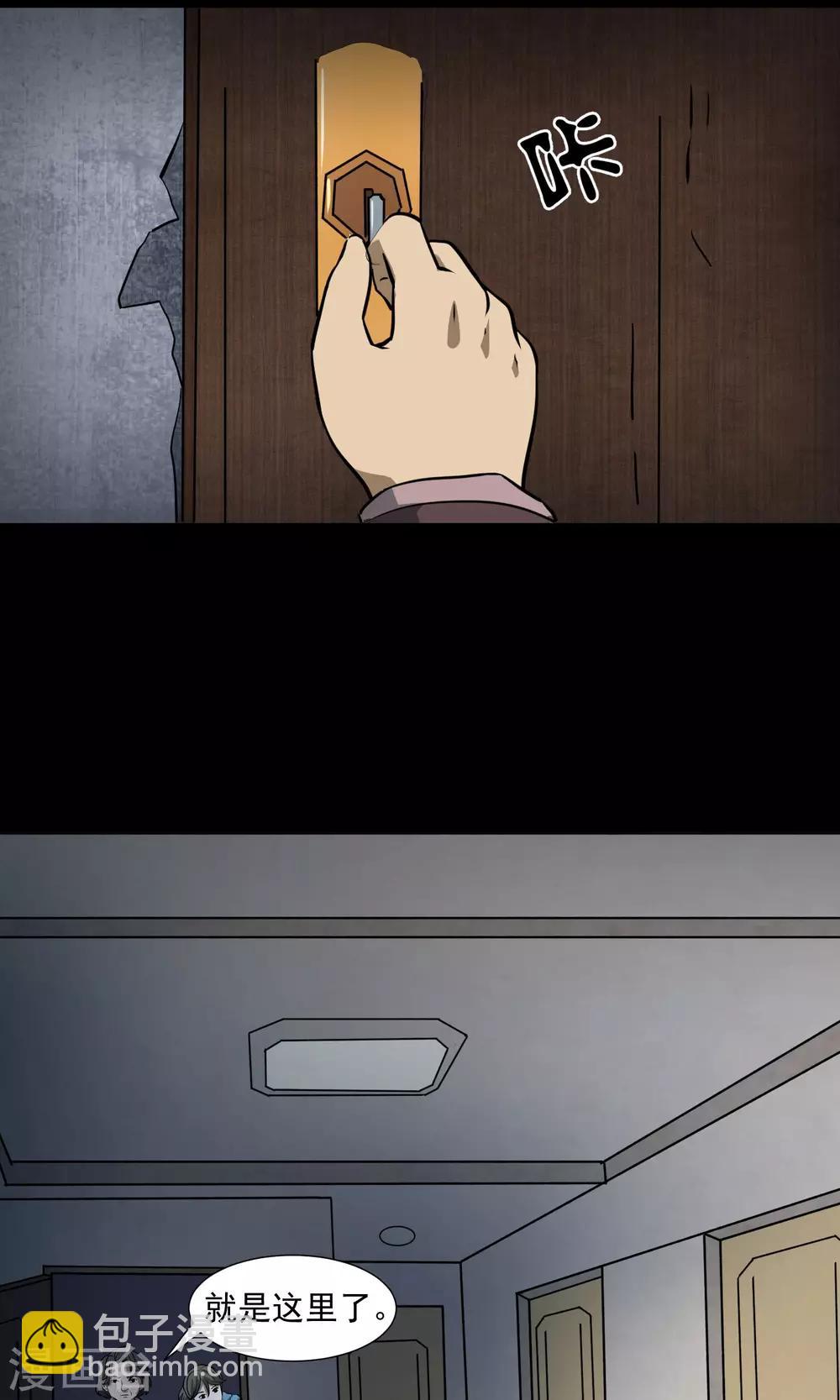 《怨灵记事簿》第29话 手表 第7页