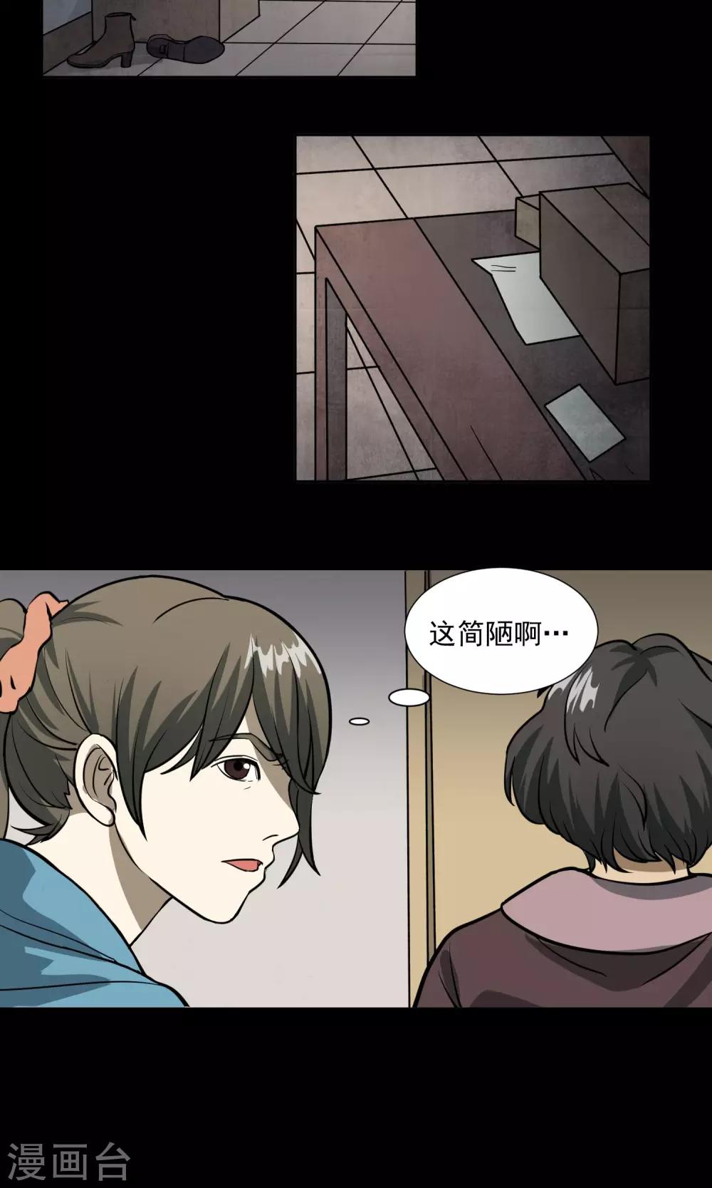 《怨灵记事簿》第29话 手表 第9页