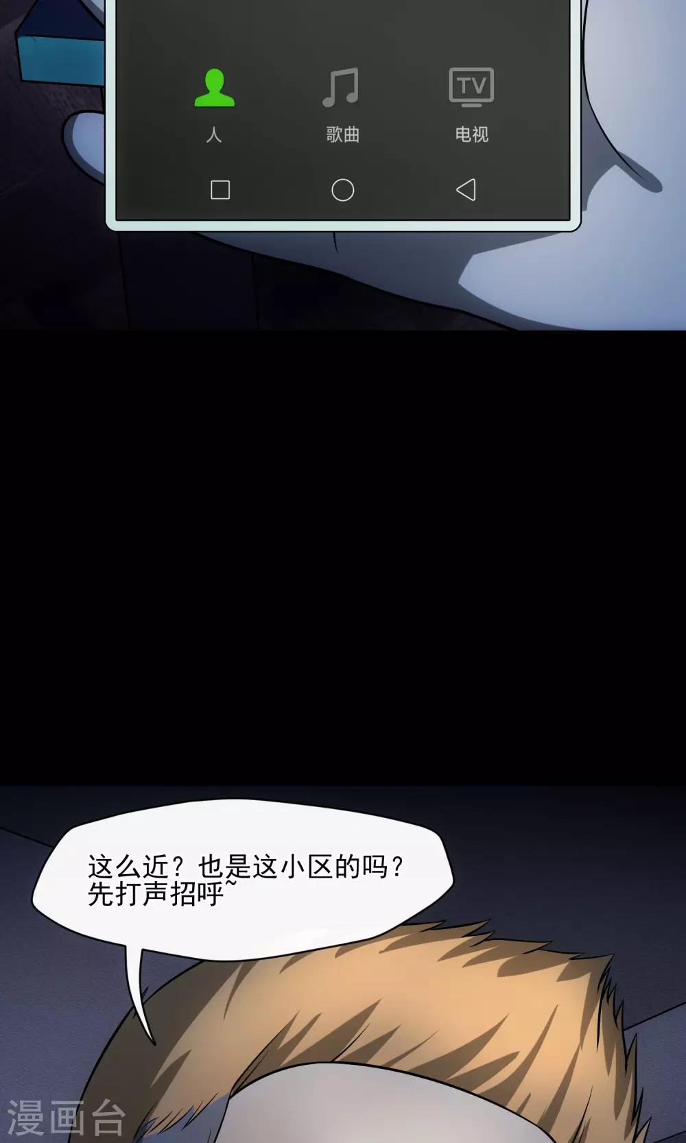 《怨灵记事簿》第28话 视频聊天 第10页