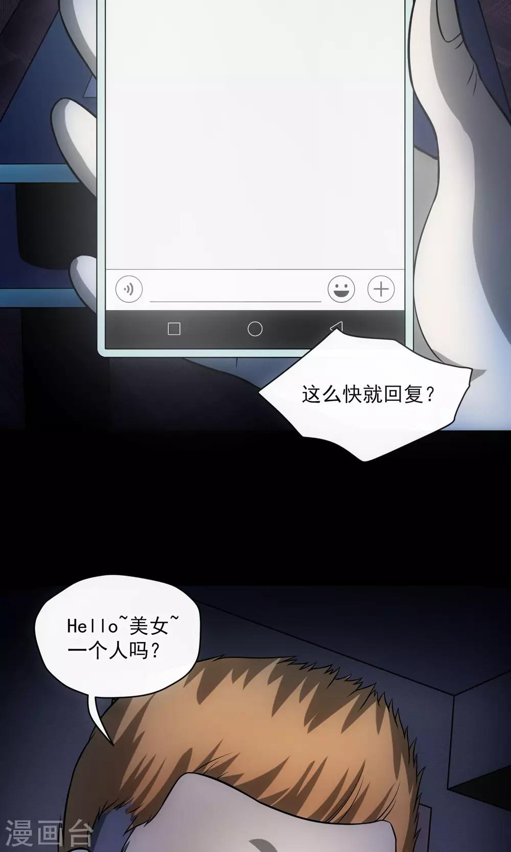 《怨灵记事簿》第28话 视频聊天 第13页