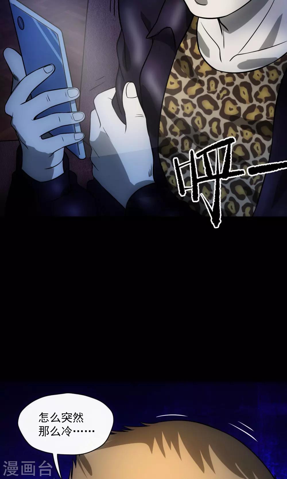 《怨灵记事簿》第28话 视频聊天 第18页
