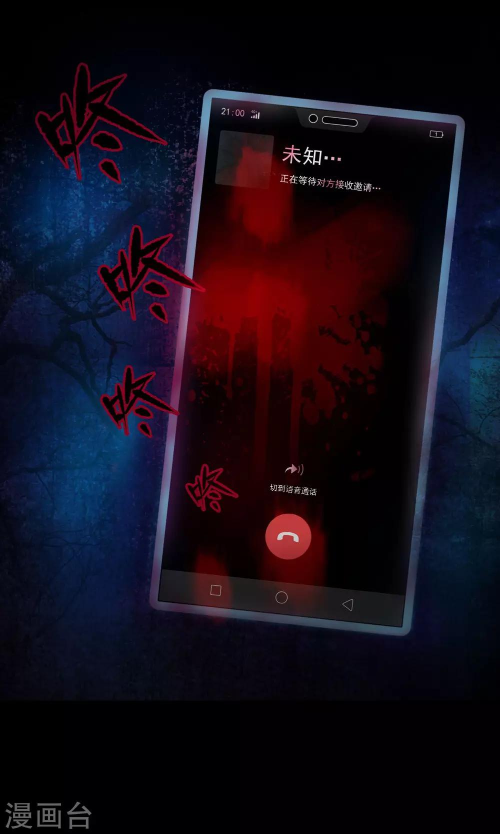 《怨灵记事簿》第28话 视频聊天 第1页