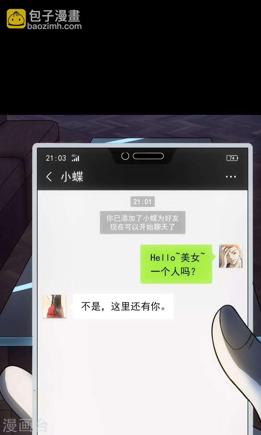 《怨灵记事簿》第28话 视频聊天 第20页