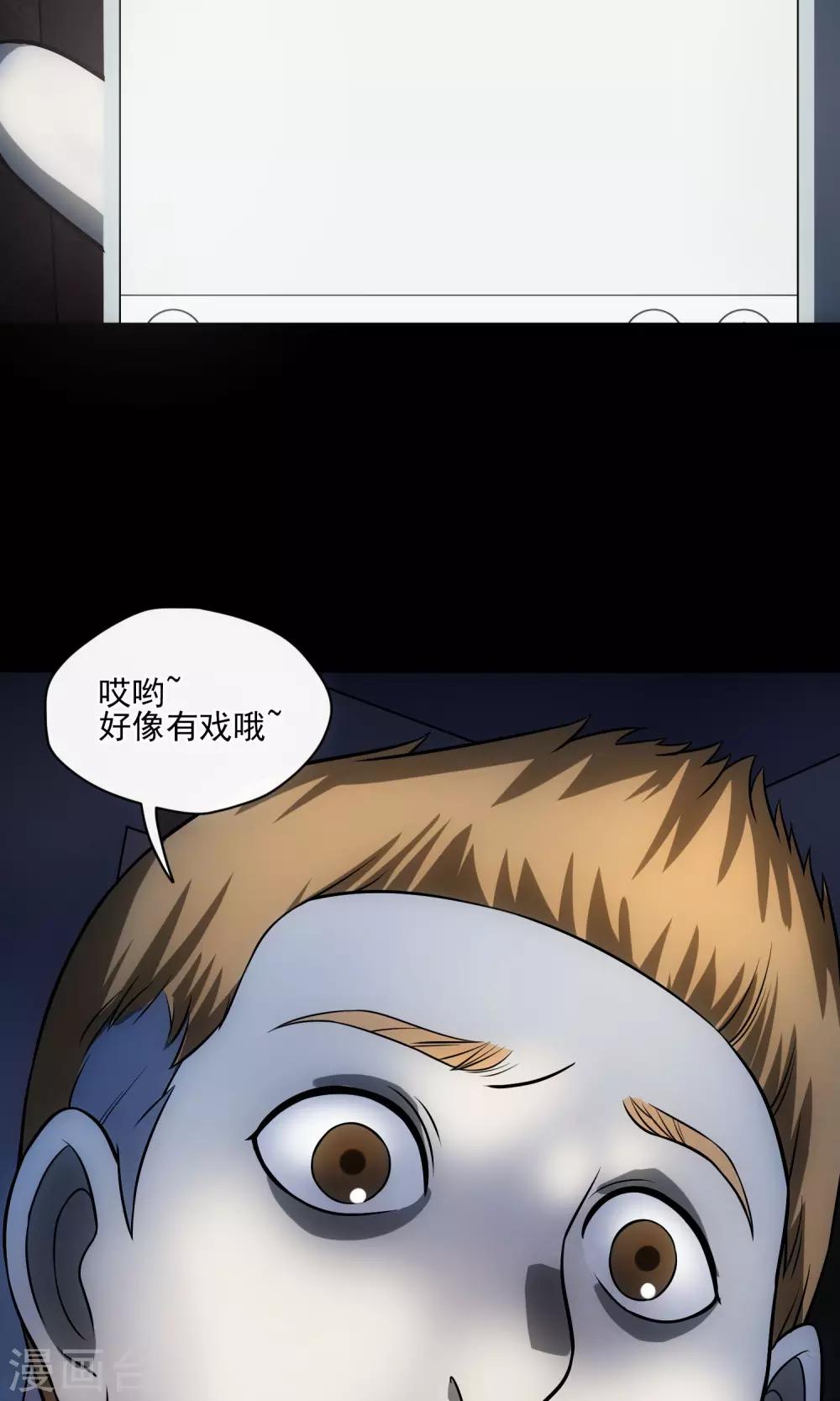 《怨灵记事簿》第28话 视频聊天 第21页