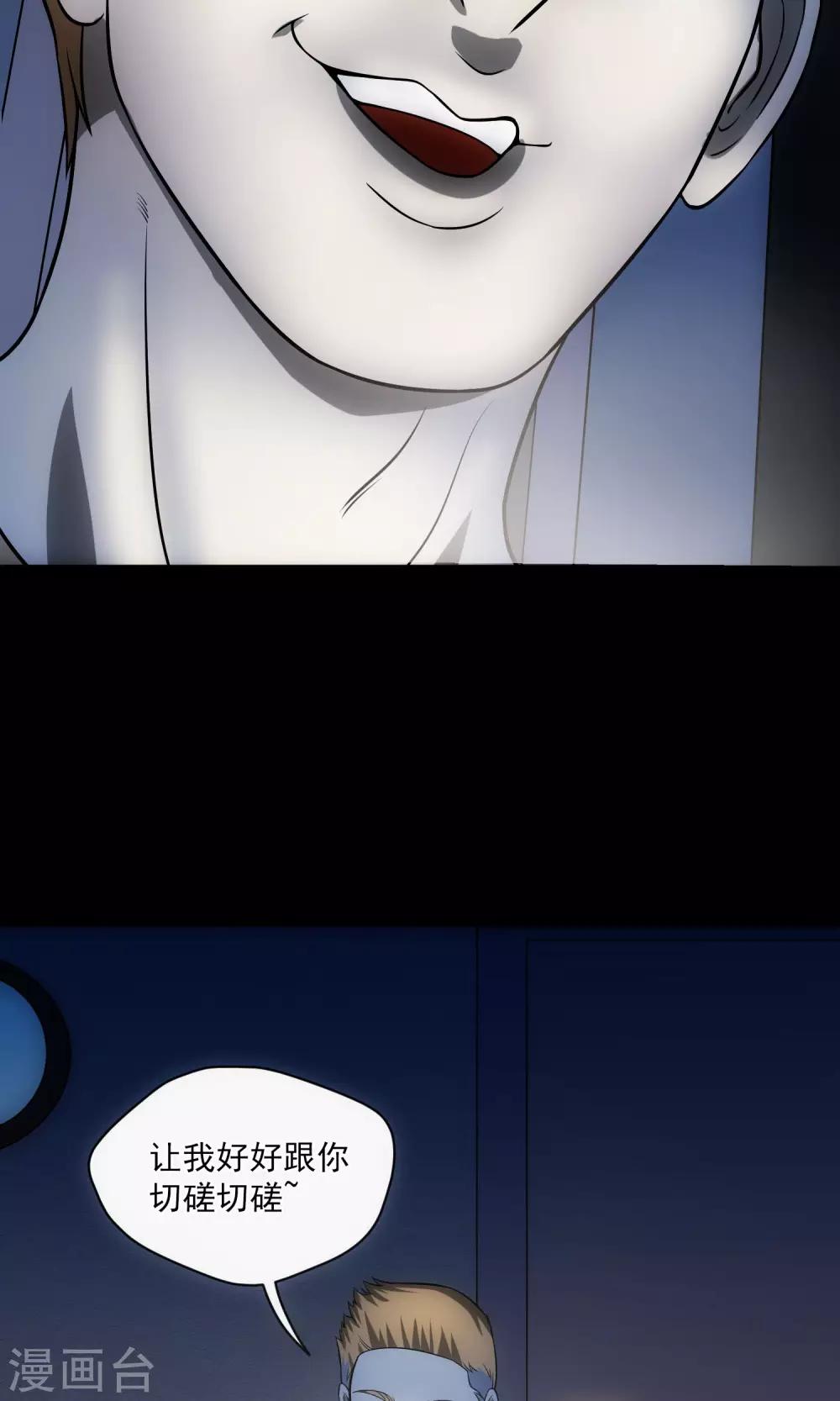 《怨灵记事簿》第28话 视频聊天 第22页