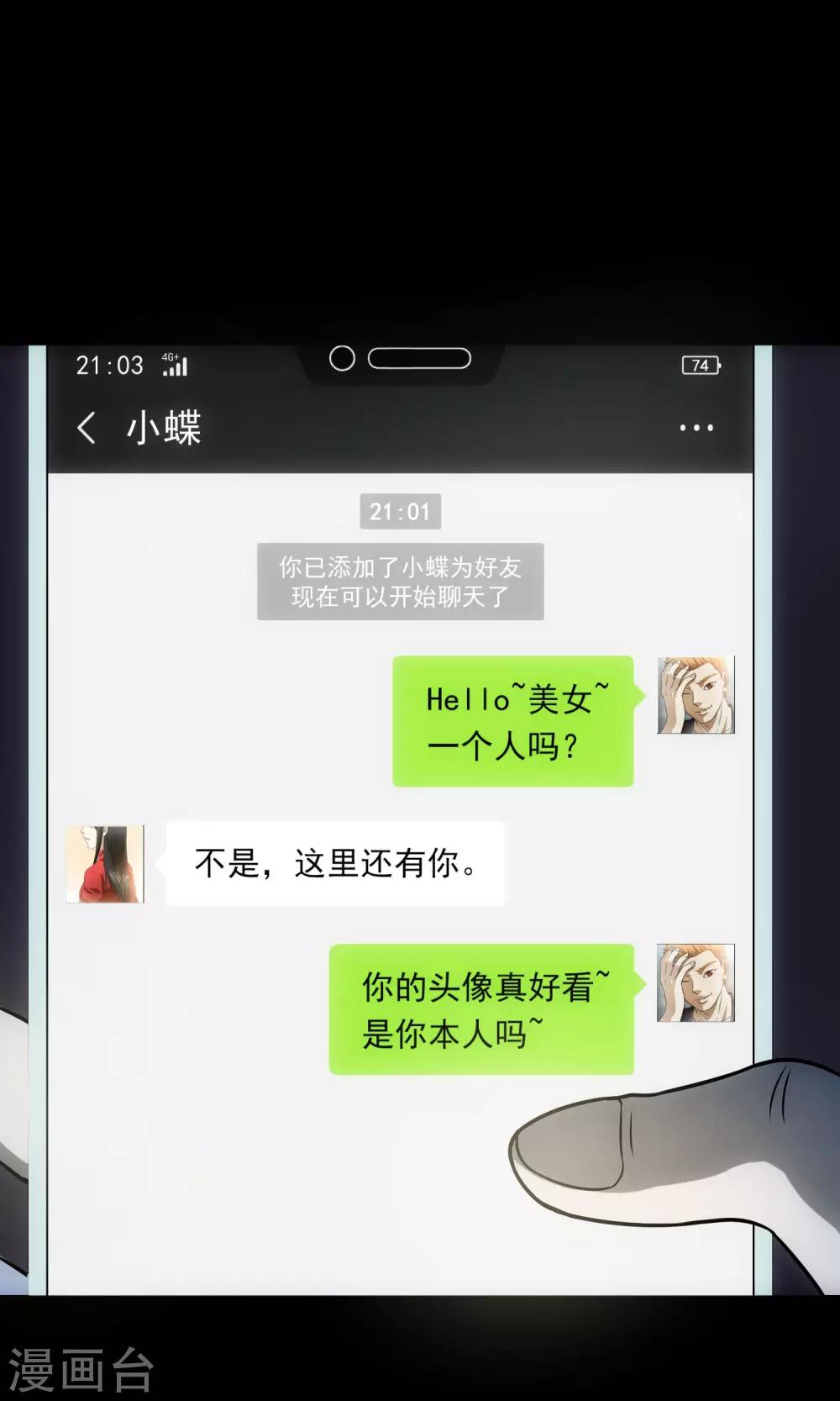 《怨灵记事簿》第28话 视频聊天 第24页