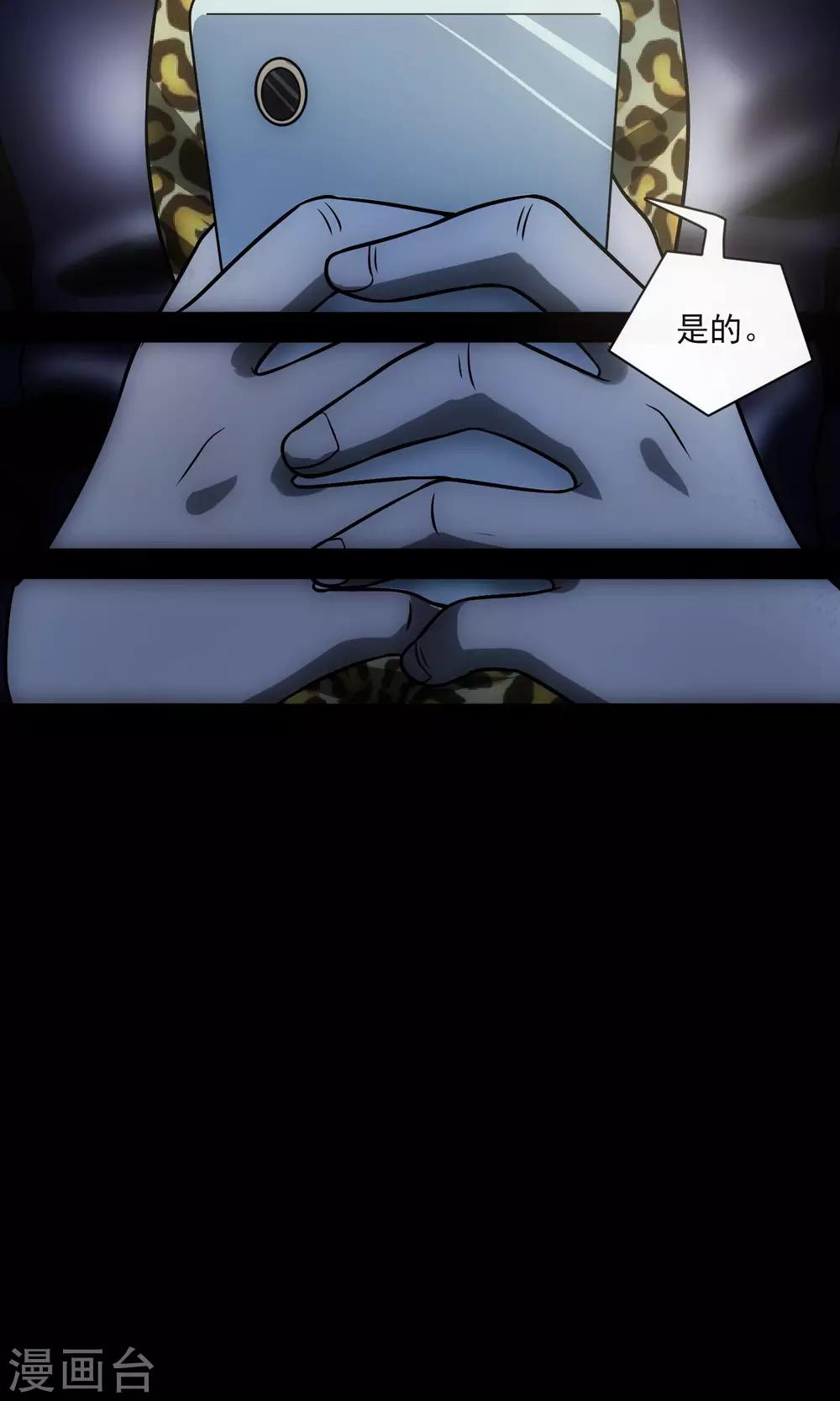 《怨灵记事簿》第28话 视频聊天 第26页