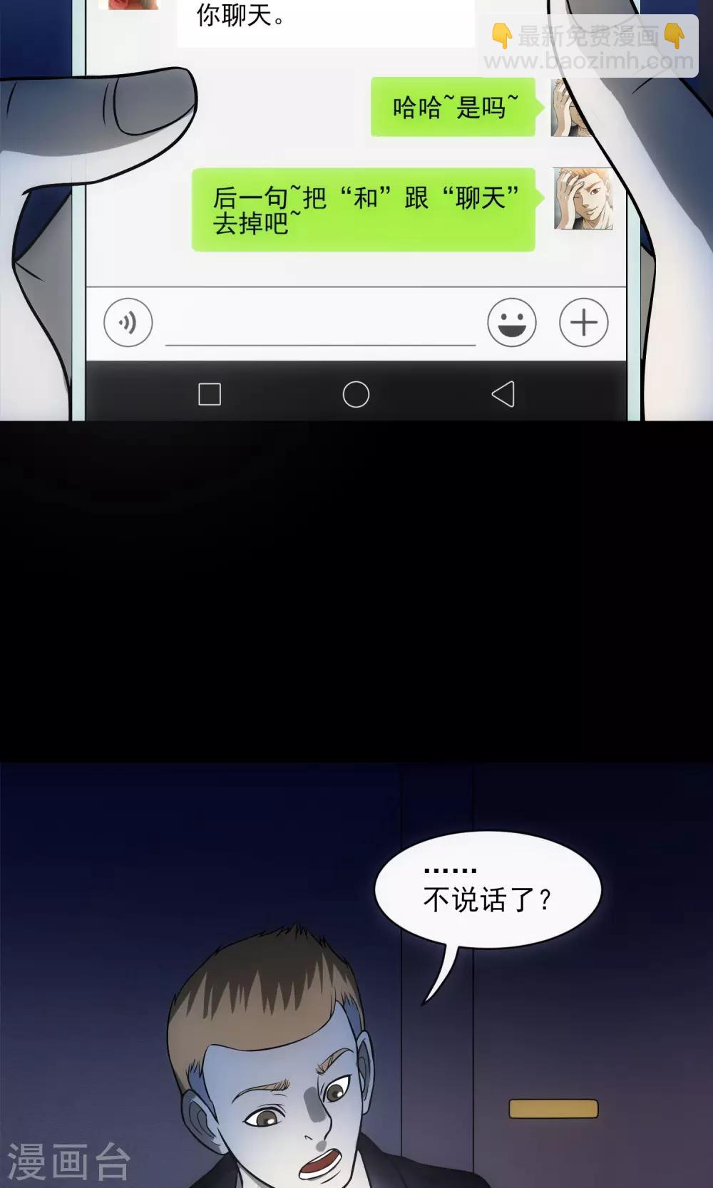 《怨灵记事簿》第28话 视频聊天 第30页