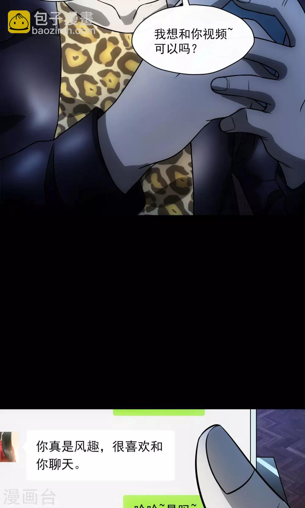 《怨灵记事簿》第28话 视频聊天 第33页