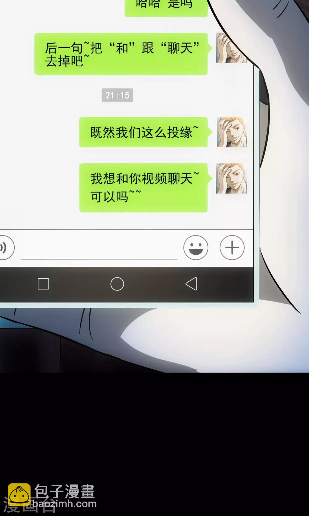 《怨灵记事簿》第28话 视频聊天 第34页