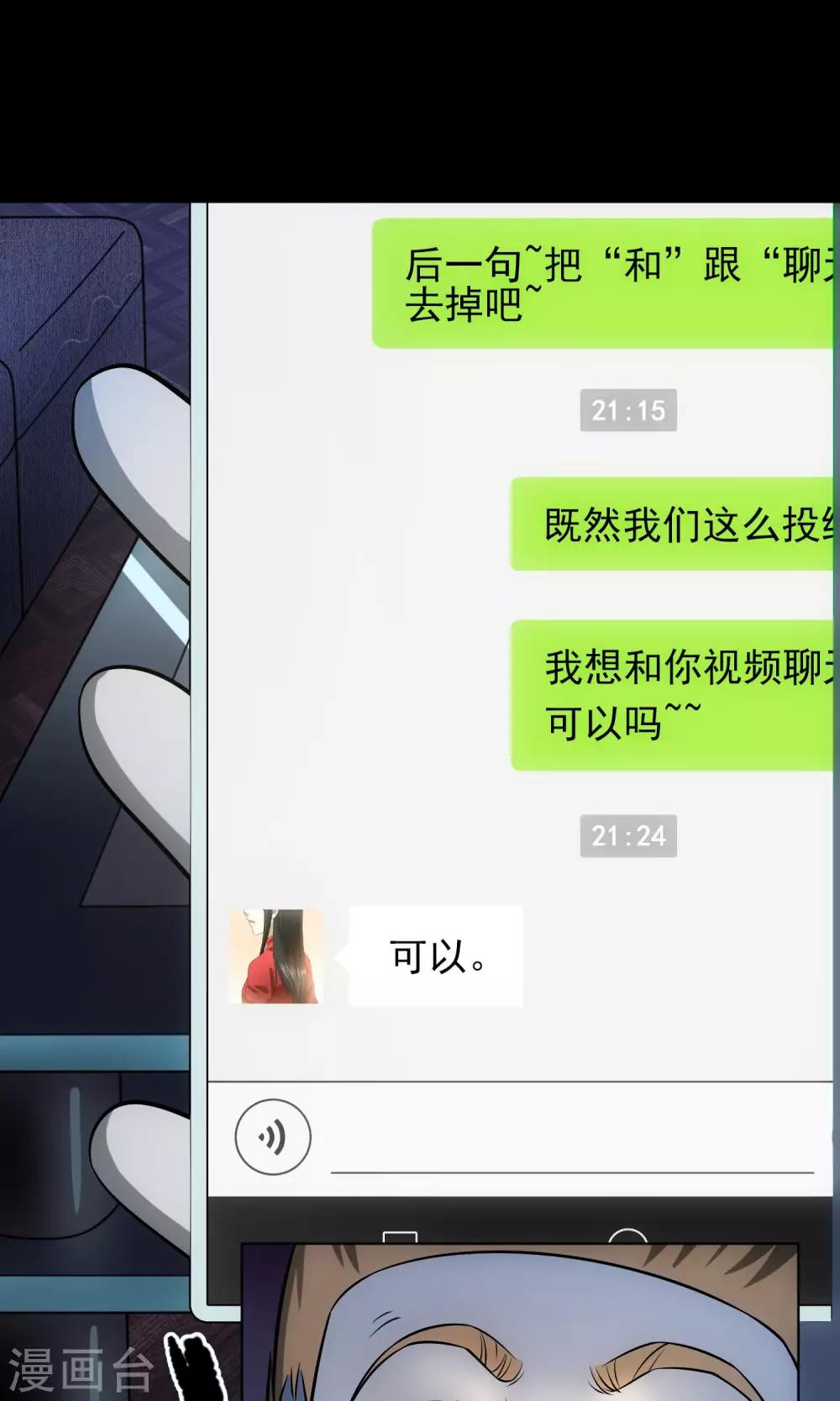 《怨灵记事簿》第28话 视频聊天 第35页
