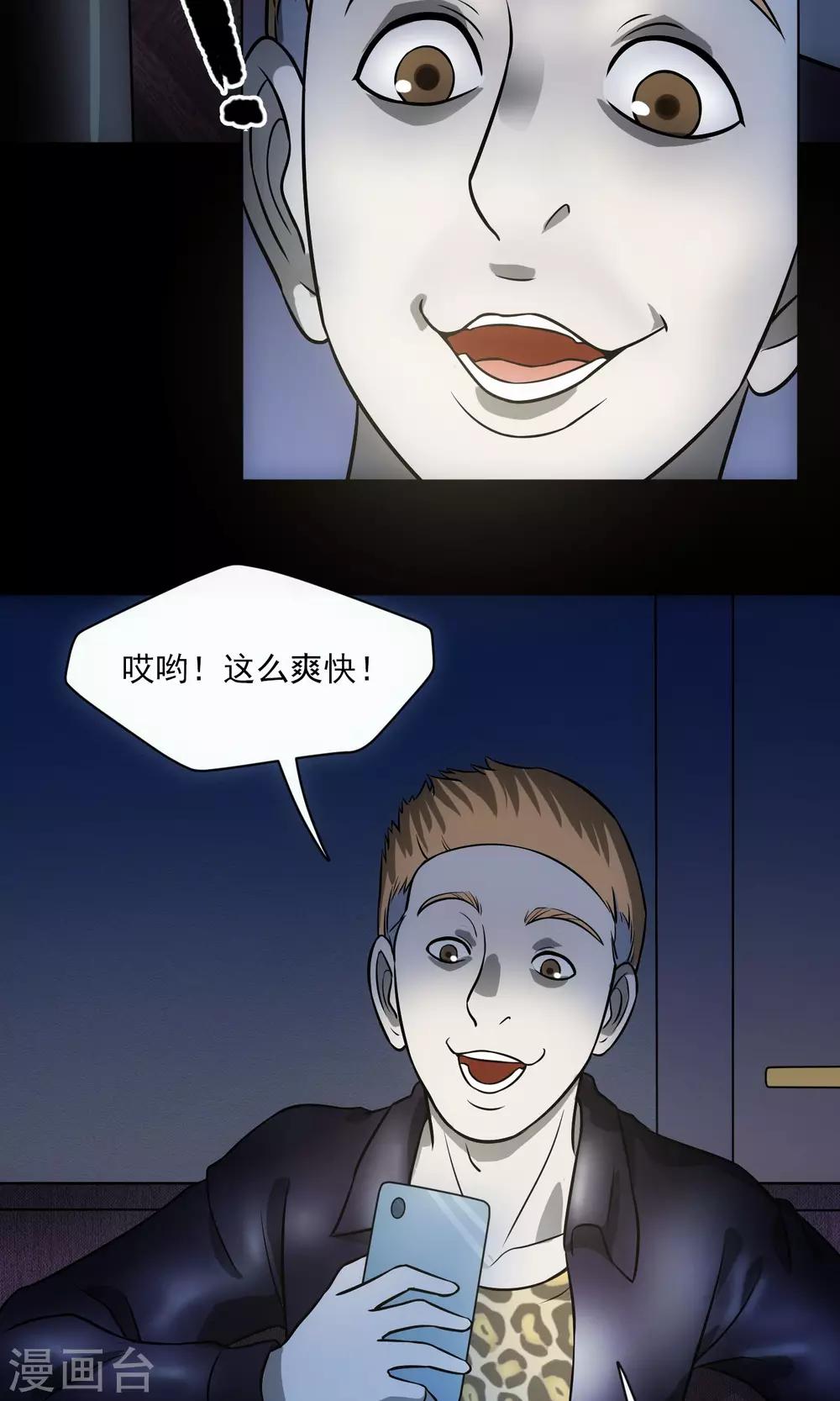 《怨灵记事簿》第28话 视频聊天 第36页
